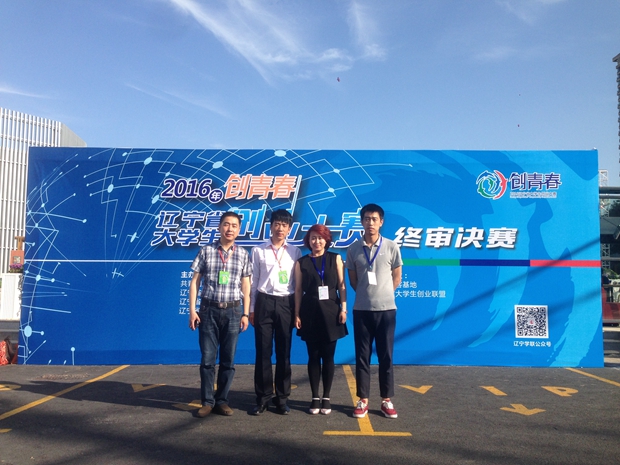 喜讯：我院学生在辽宁省“创青春”大学生创业大赛中取得一金一银两铜的优异成绩