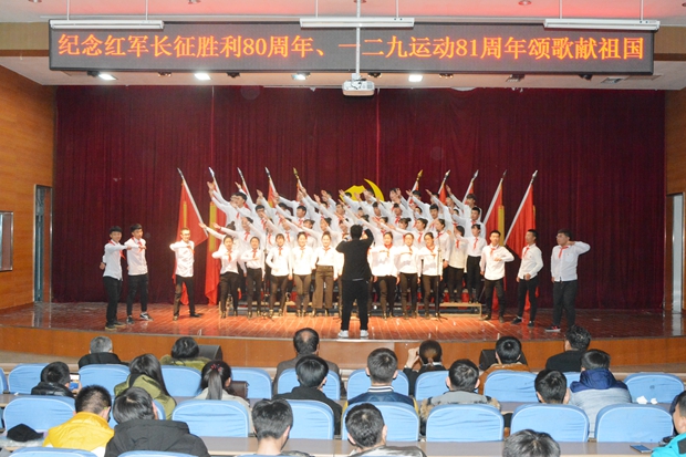    学院举行“纪念长征胜利80周年、一二九运动81周年 颂歌献祖国”文艺汇演