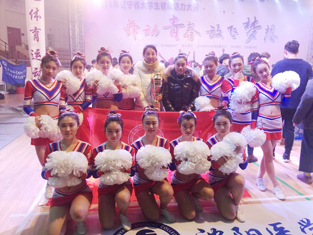 喜讯：我院啦啦操代表队获辽宁省大学生健康活力大赛二等奖