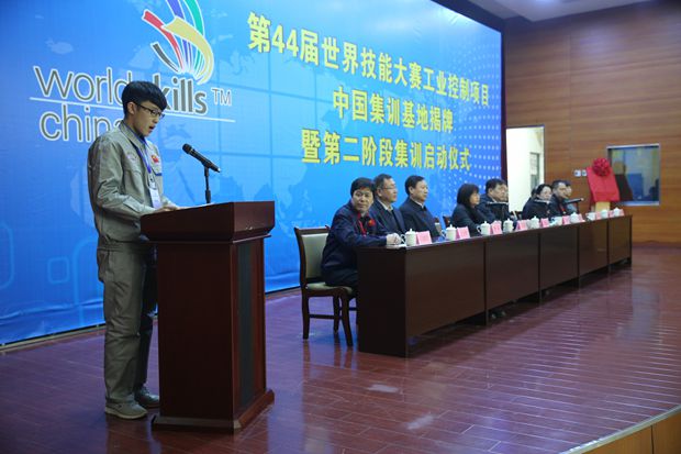 第44届世赛工控项目中国集训基地揭牌暨第二阶段集训启动仪式在我院举行