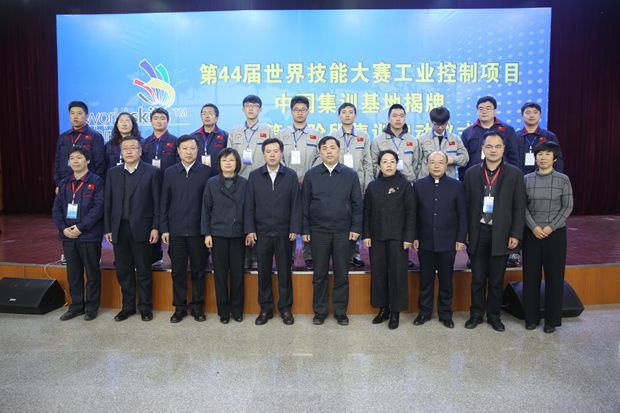 第44届世赛工控项目中国集训基地揭牌暨第二阶段集训启动仪式在我院举行