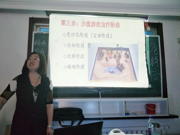 学生管理教师、心理教师参加“爱沙游”沙盘游戏疗法培训